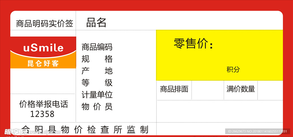 標價簽