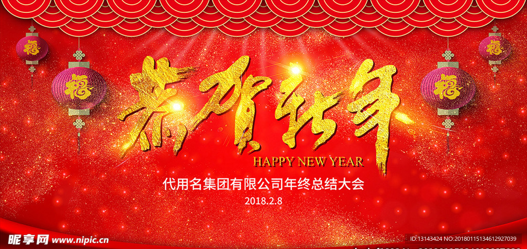 恭賀新年背景板