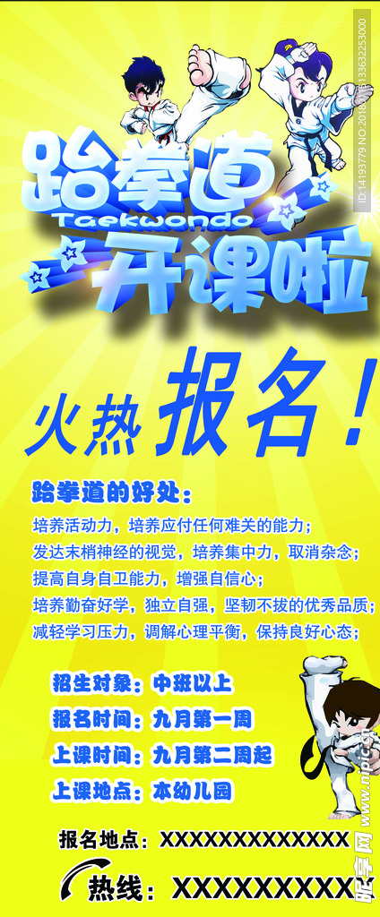 跆拳道展架