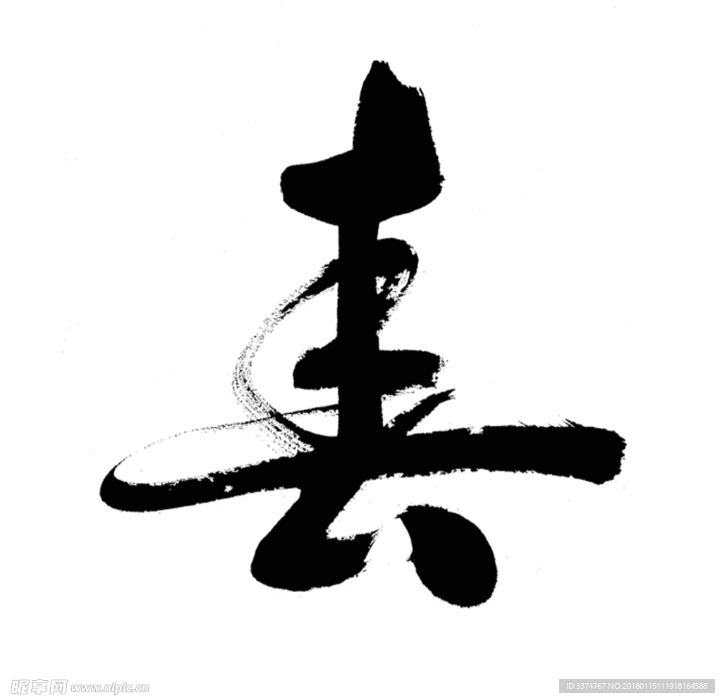 春