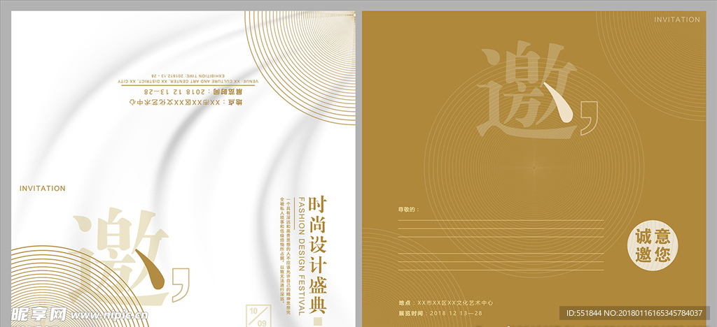 邀請函