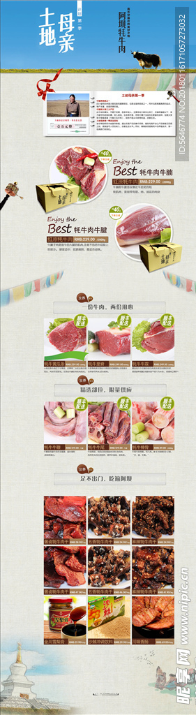 阿壩牦牛肉首頁