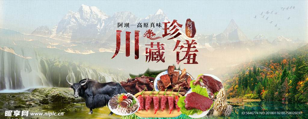 川藏牛肉海報