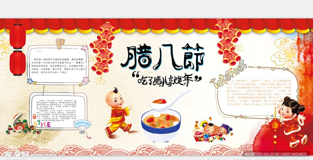 中国传统佳节腊八节广告