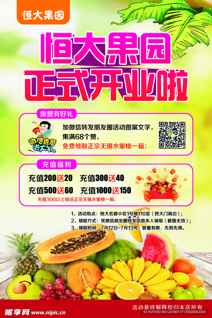 開業海報