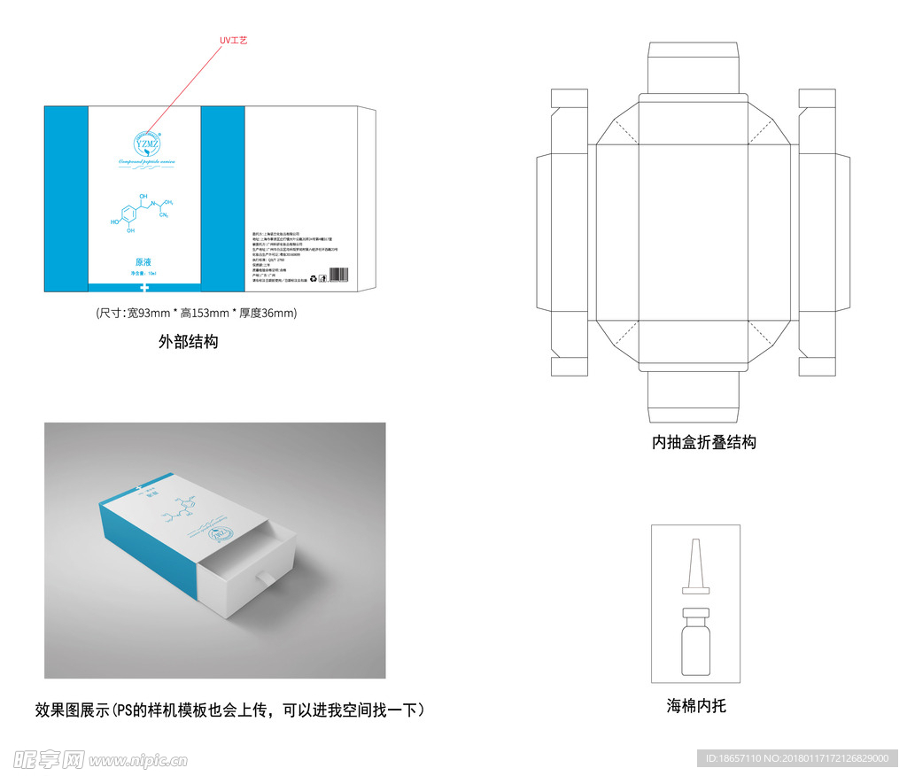 抽拉式包装盒平面设计稿