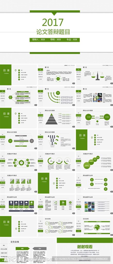 绿色系清新大气论文答辩ppt动