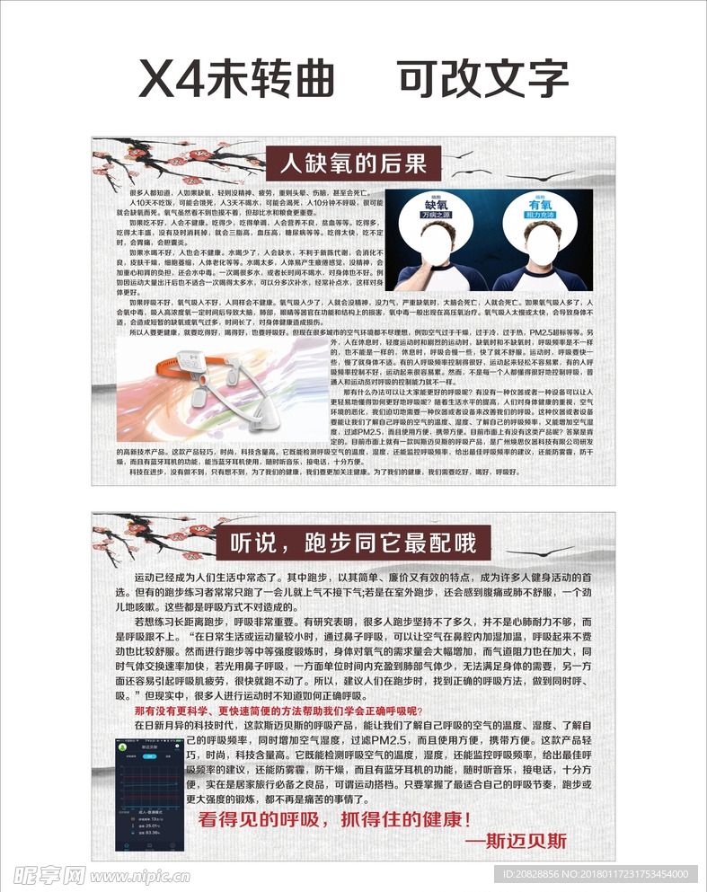 健康宣傳海報