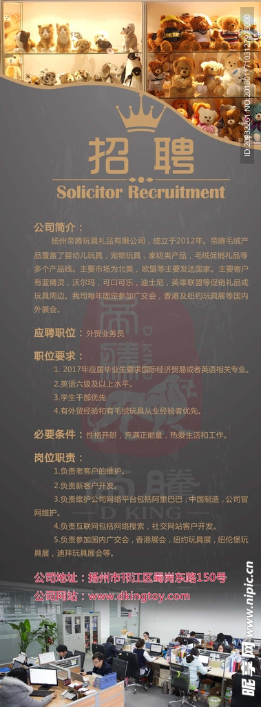 毛絨 玩具 公司 招聘