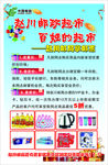 郵政超市享郵惠海報