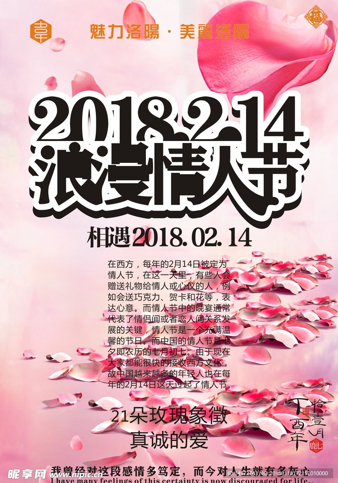 2018年情人节