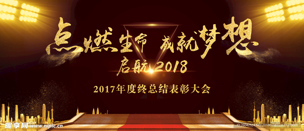 高檔金色大氣企業(yè)年會年終表彰