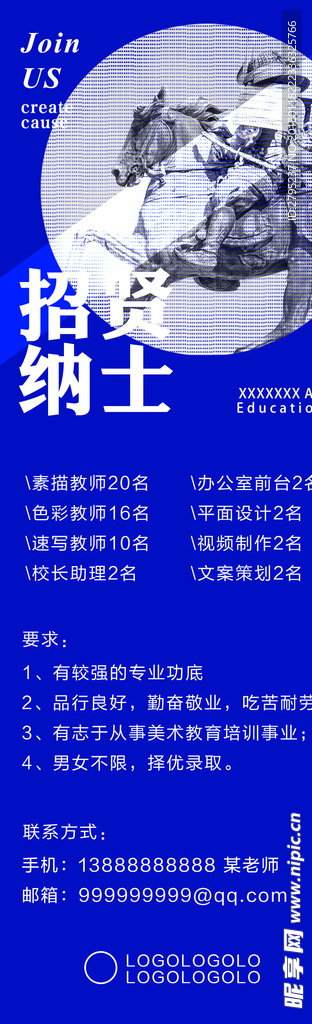 招聘海報招賢納士
