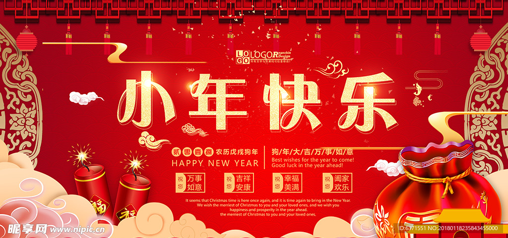 中国风小年新年展板
