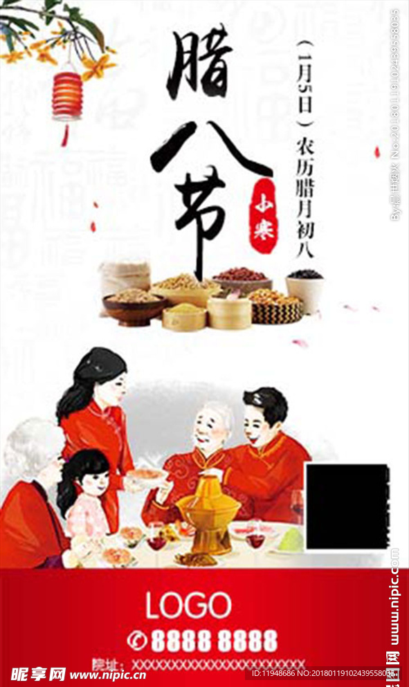 臘八節(jié)