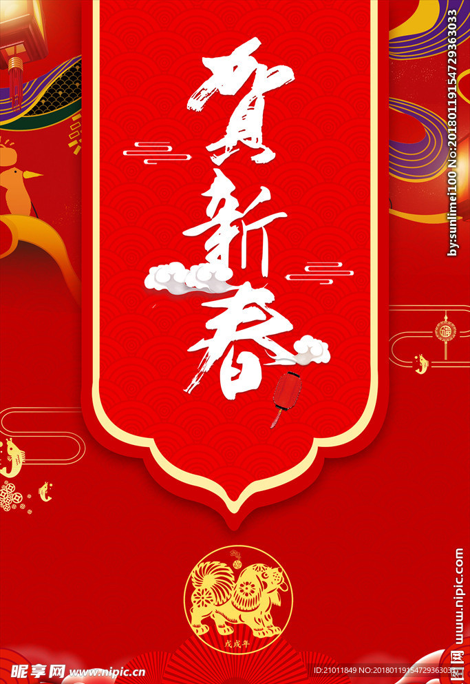 贺新春节海报
