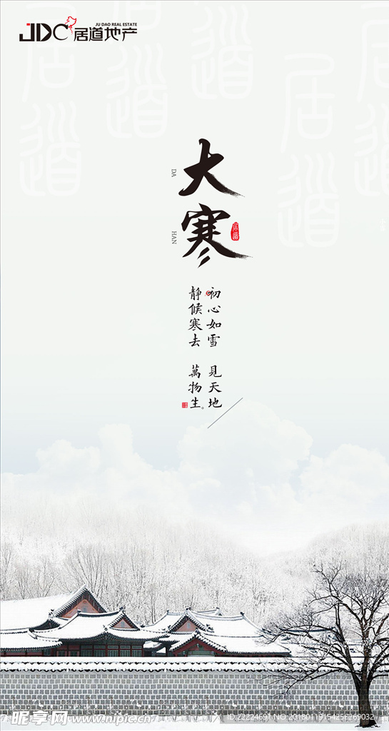 大寒 中國風 節(jié)氣 白色 古風