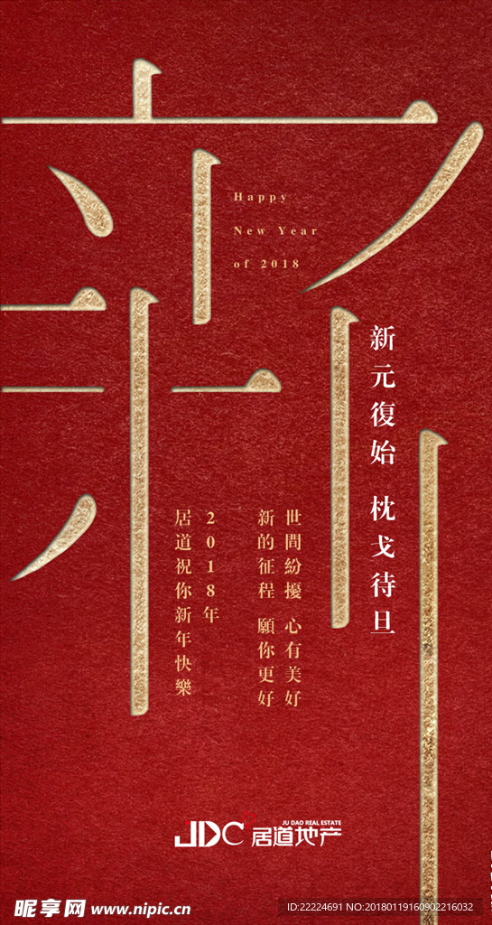 新年 大紅色 品宣