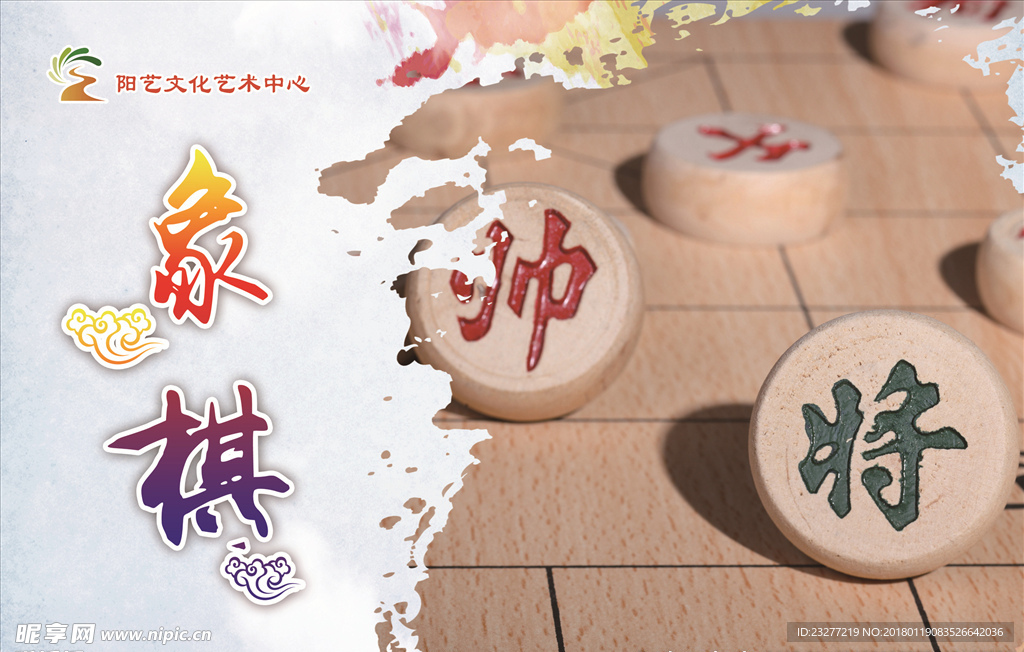 象棋