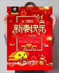 2018新春快乐PSD海报模板