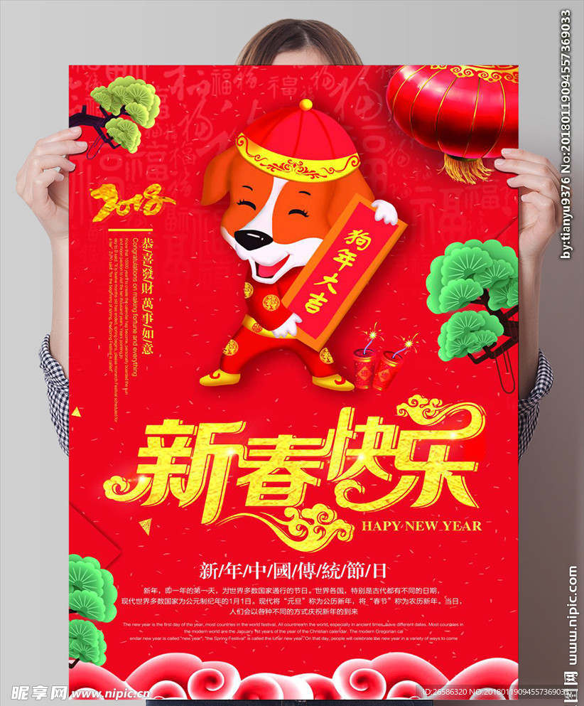 狗年新春快乐PSD海报模板