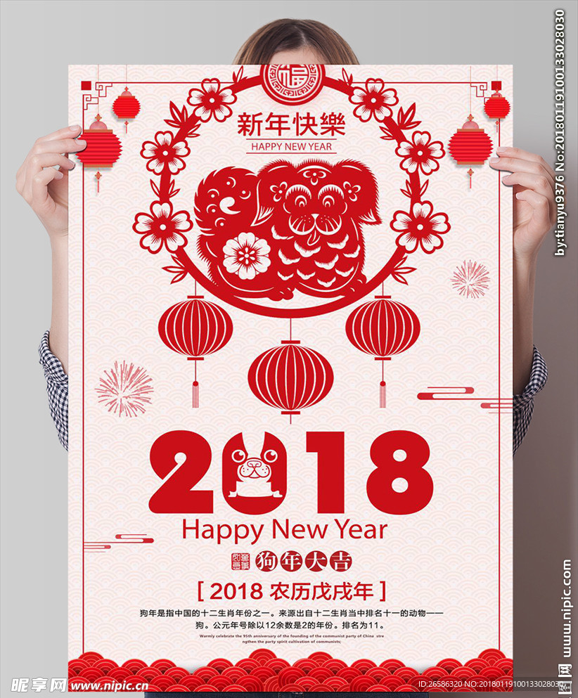 2018新年快乐PSD海报模板