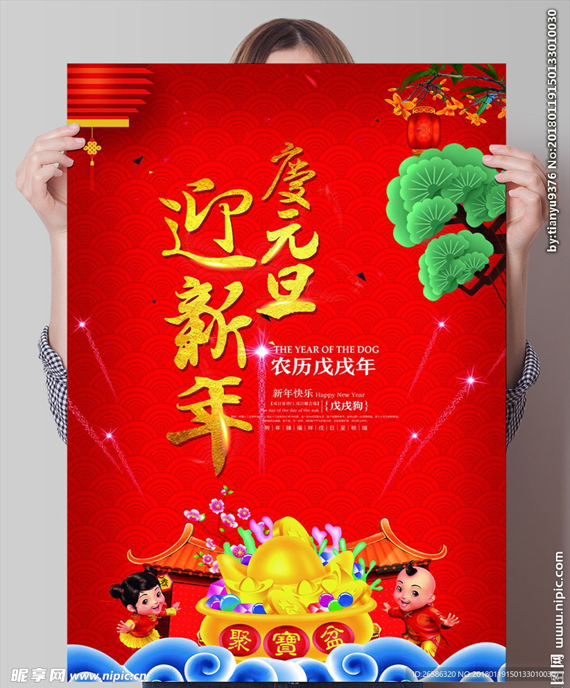 2018迎新春PSD海报模板