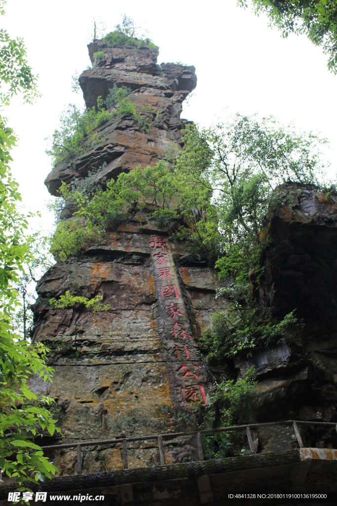 張家界森林公園