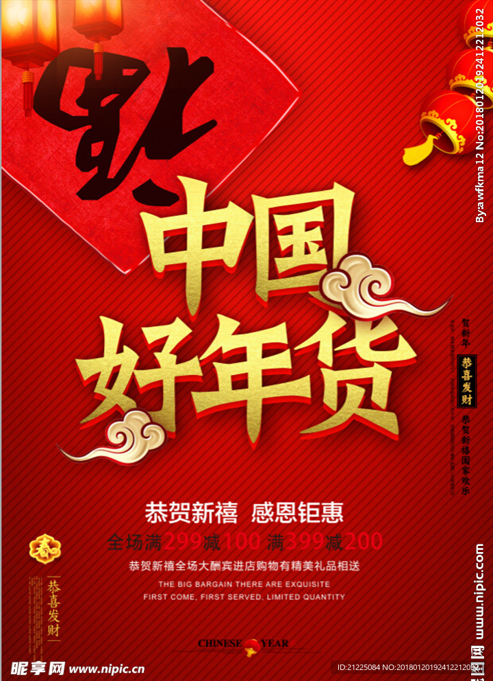 春联中国好年货海报
