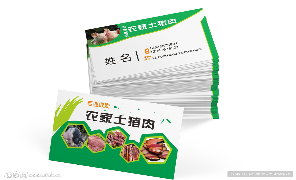 绿色土猪肉农产品名片模板