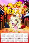 2018年狗年日历PSD模板