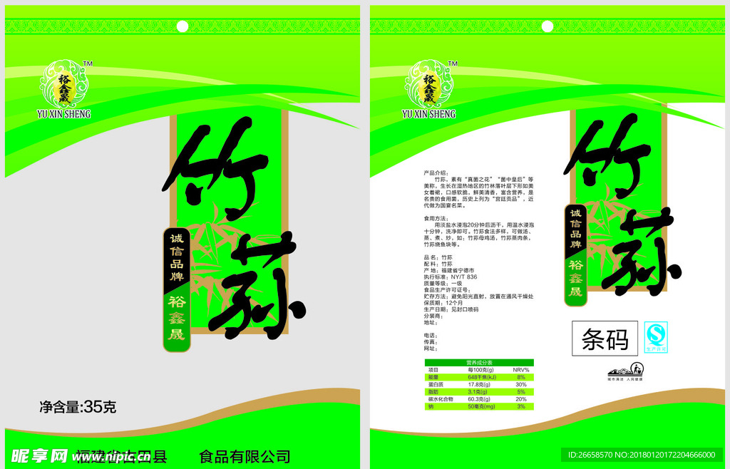 竹蓀包裝 食用菌包裝