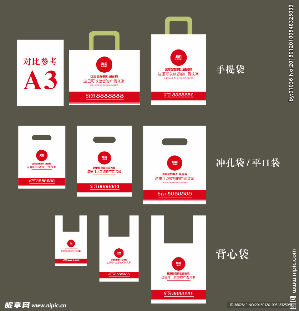 塑料购物袋常见尺寸及排版