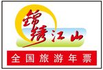 锦绣江山logo