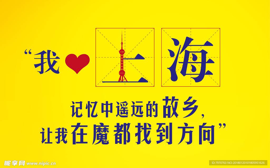 上海海报
