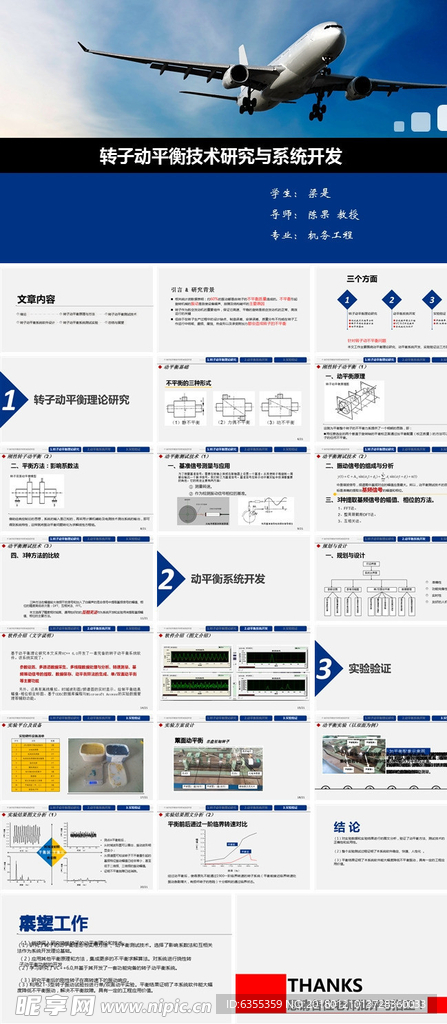 論文答辯PPT