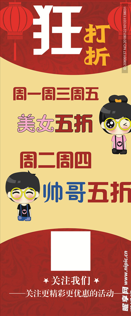 打折紅色展架