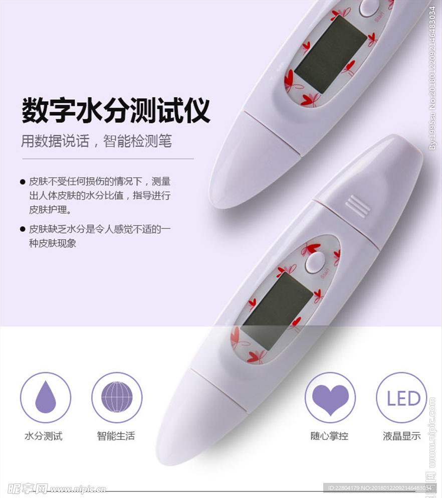 水分測(cè)試筆