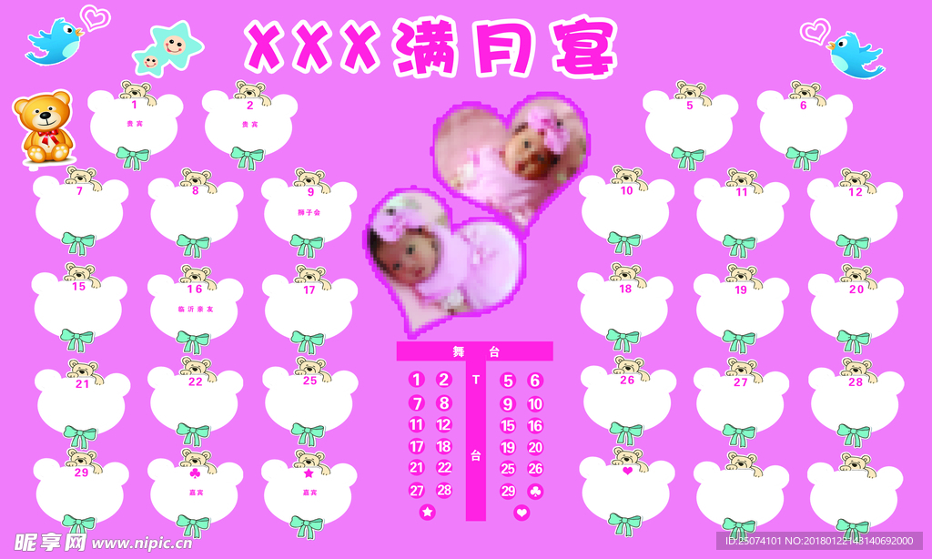 寶寶宴座次表