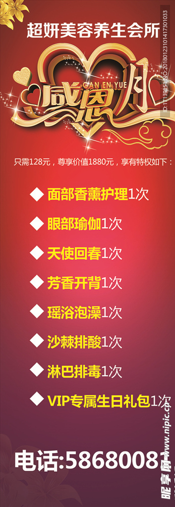 感恩月