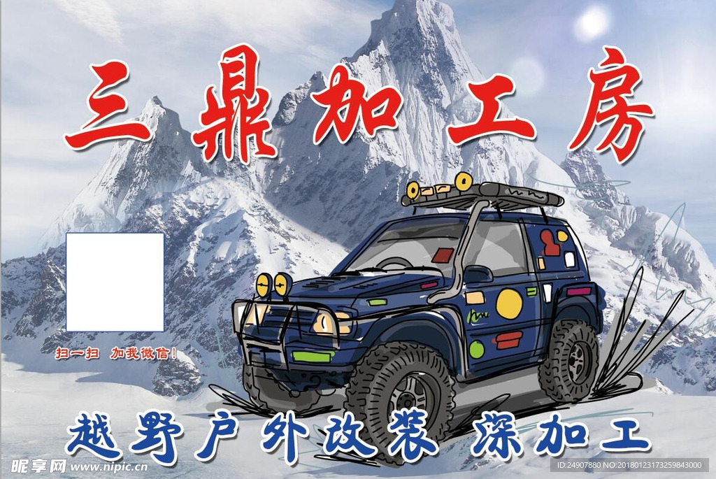 越野海報