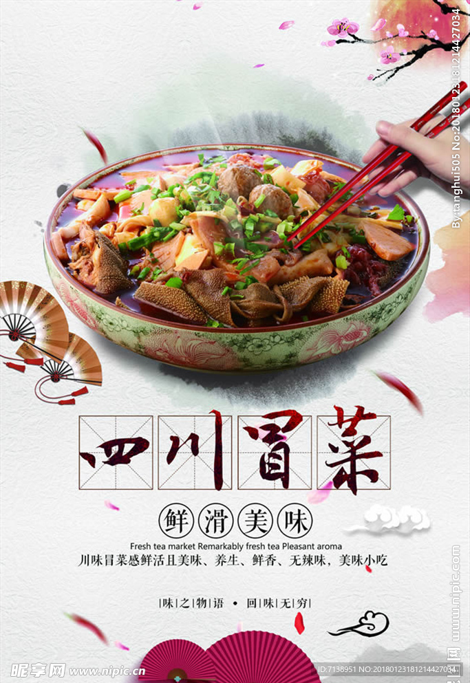 四川冒菜 美食