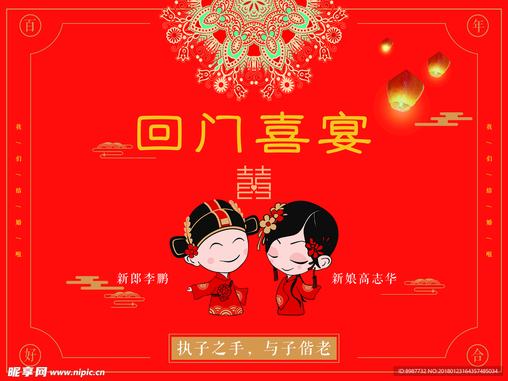 中式婚禮背景