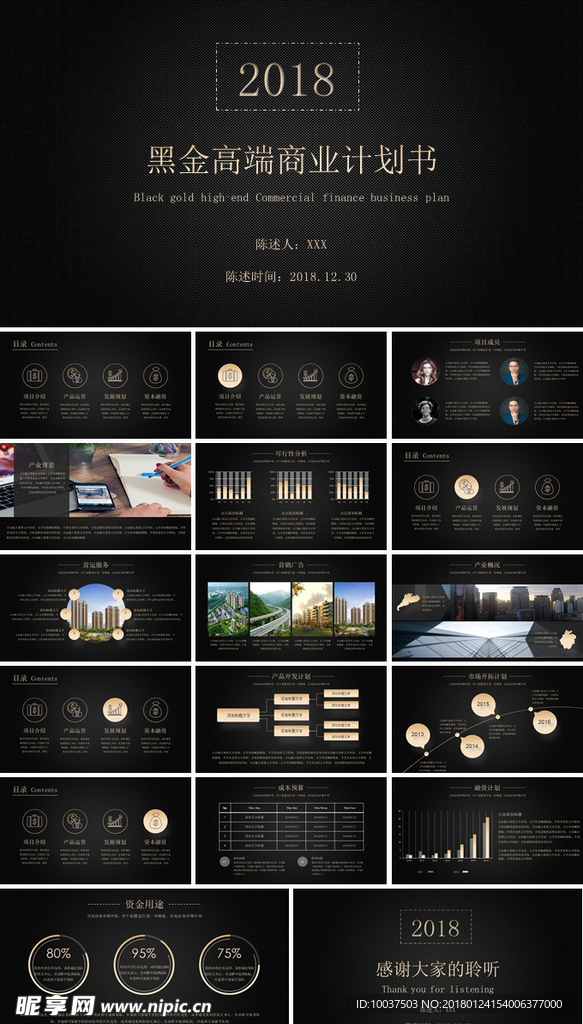 黑金高端商業計劃書ppt