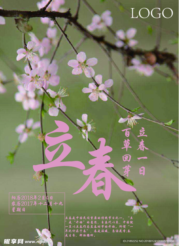 立春節(jié)氣