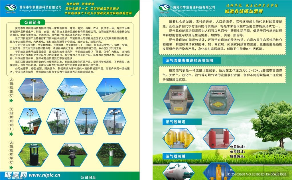 太陽能路燈沼氣宣傳單