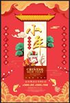中国风小年春节新年商场促销海报