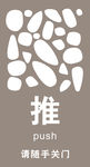 推拉牌