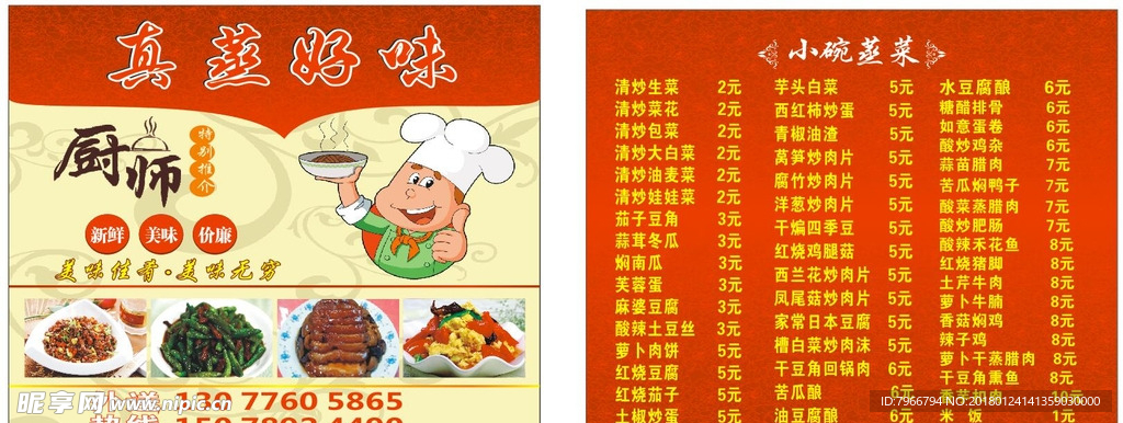真蒸好味名片