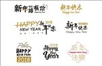 新年素材  艺术字